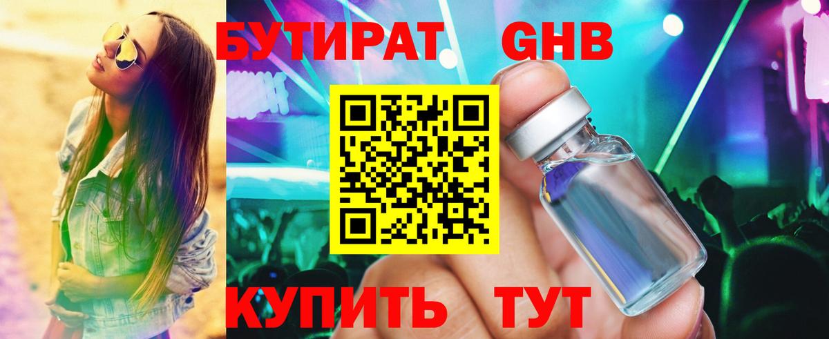 Бутират буратино Сафоново