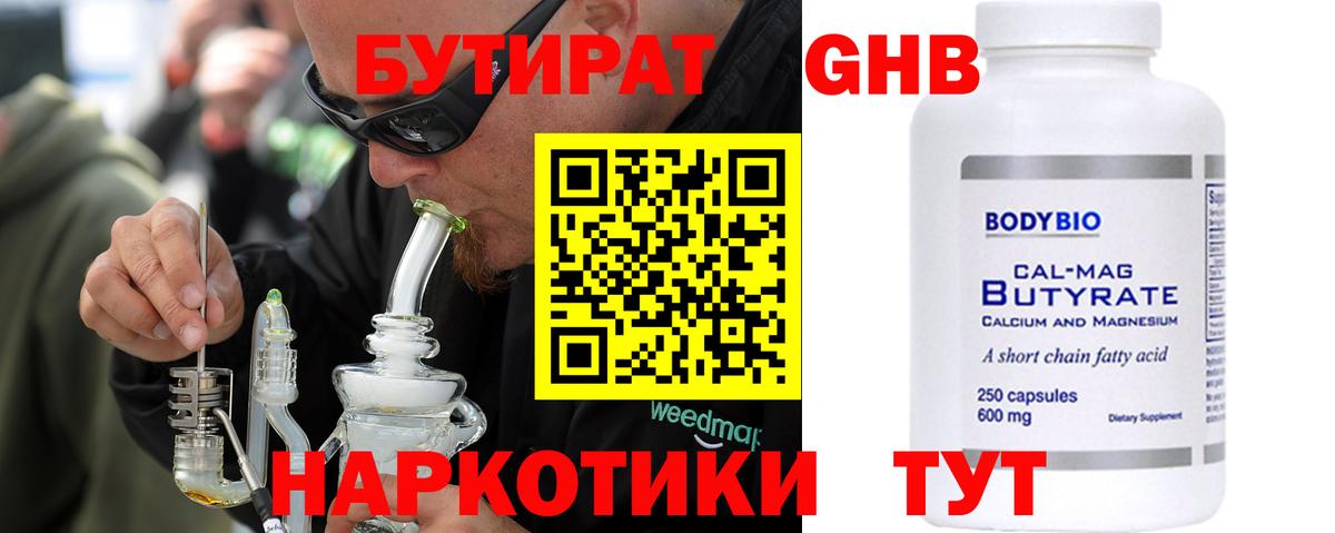 Сафоново  БУТИРАТ  Вход с VPN  БУТИРАТ 1.4BDO 