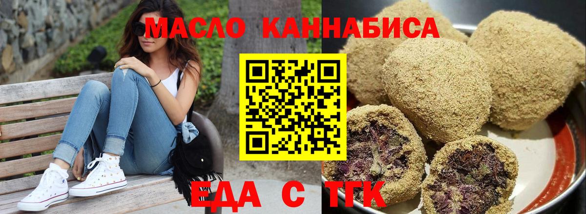 Еда ТГК конопля Сафоново