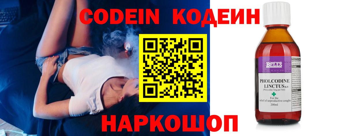 Codein Purple Drank  Вход с VPN  Codein Purple Drank  Сафоново 