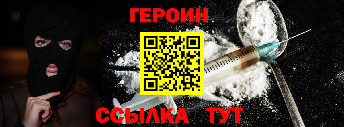 ГЕРОИН Афган  Вход с VPN  Героин  Сафоново 