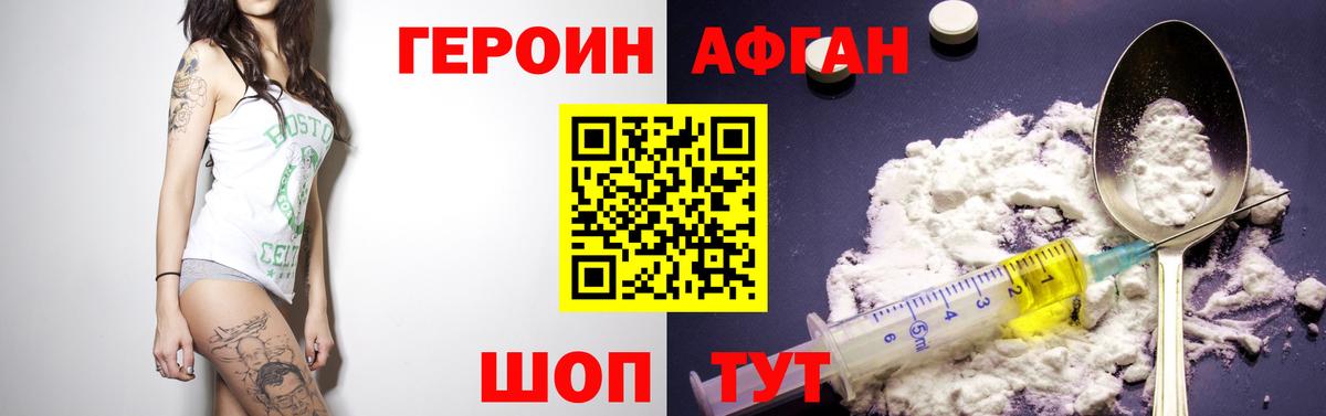 Героин Heroin Сафоново
