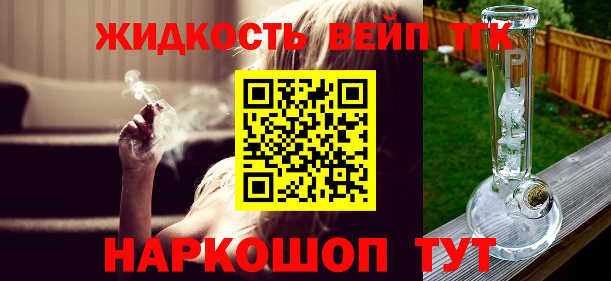 ТГК концентрат  Вход с VPN  закладки  Дистиллят ТГК вейп с тгк  Сафоново 